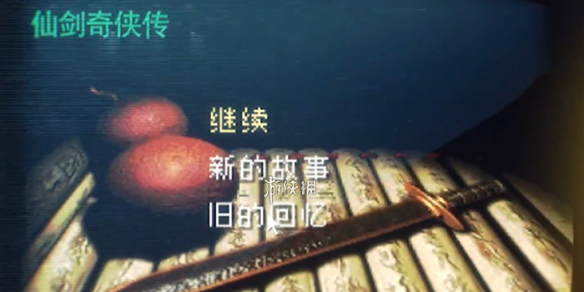 仙剑奇侠传之新的开始粽香众享粽子配方汇总
