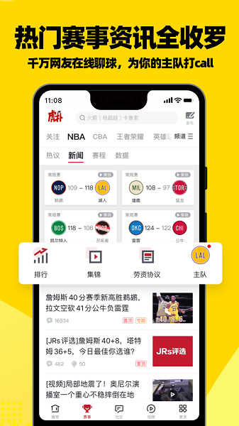 虎扑app官方版