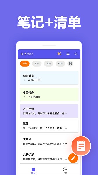 便签笔记最新版