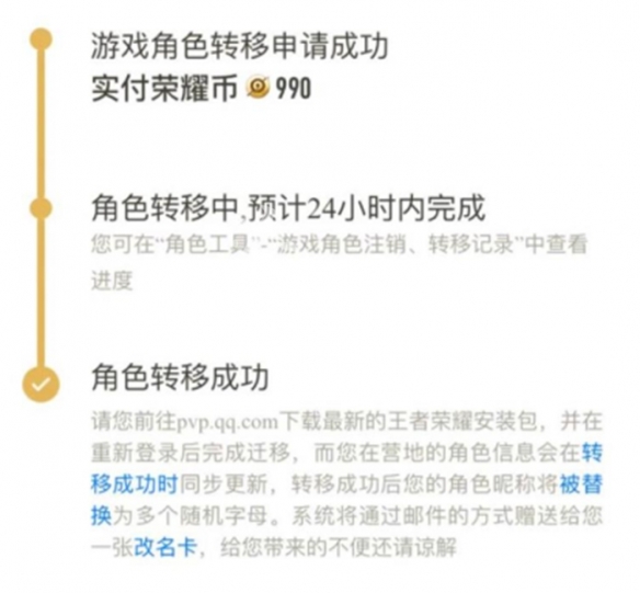 王者荣耀亲密转区卡使用方法