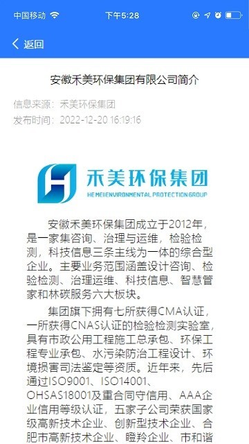 禾美环保app下载