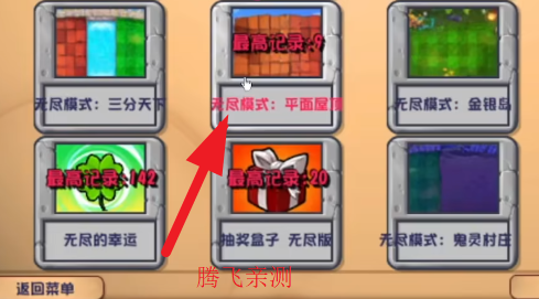 植物大战杂交版下载安装最新版