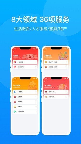 百色通最新版