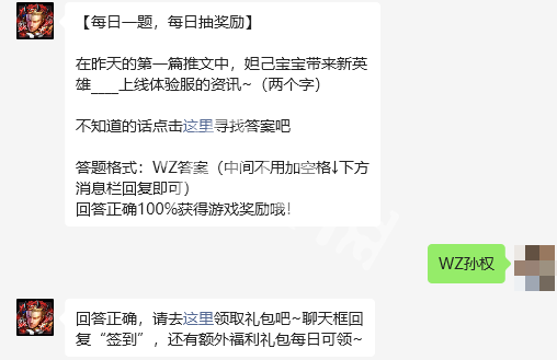王者荣耀5月30日每日一题答案