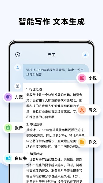天工ai助手app下载