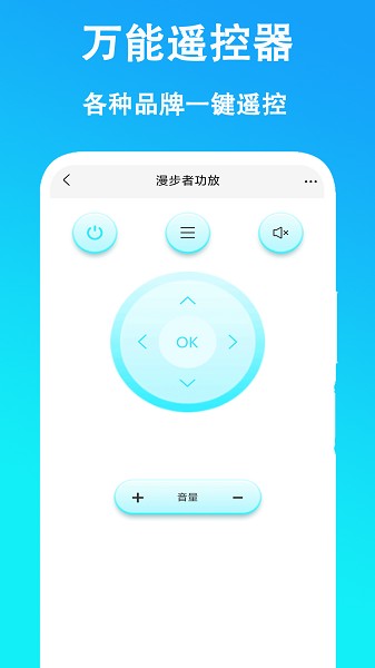 万能遥控器通用app下载
