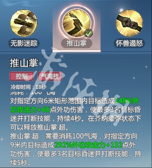 剑侠情缘零玄空武学技能介绍