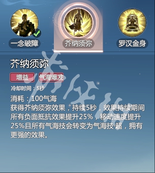 剑侠情缘零玄空武学技能介绍