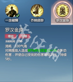 剑侠情缘零玄空武学技能介绍