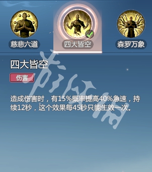剑侠情缘零玄空武学技能介绍
