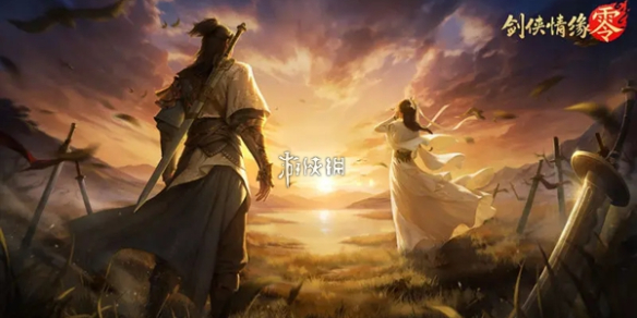 剑侠情缘零剑阁武学技能介绍