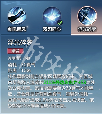 剑侠情缘零剑阁武学技能介绍