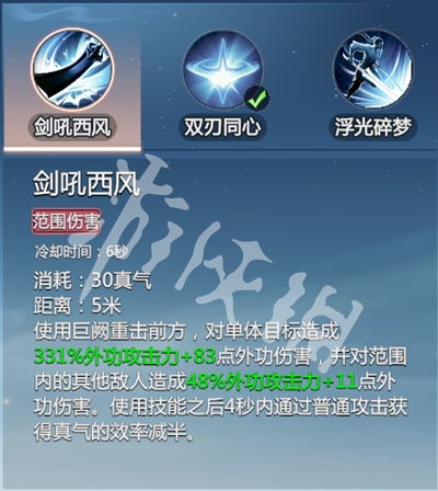 剑侠情缘零剑阁武学技能介绍