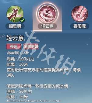剑侠情缘零云霓武学技能介绍