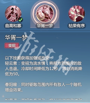 剑侠情缘零云霓武学技能介绍