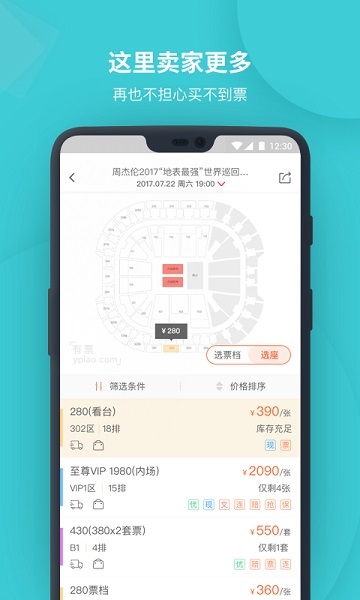 有票网官方版下载