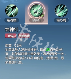剑侠情缘零唐门技能介绍
