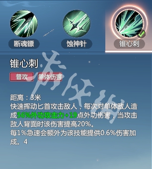剑侠情缘零唐门技能介绍