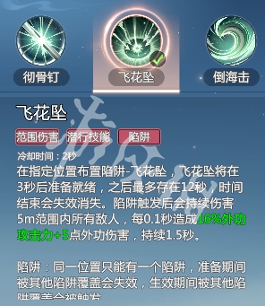 剑侠情缘零唐门技能介绍