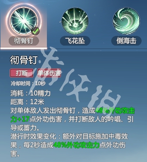 剑侠情缘零唐门技能介绍