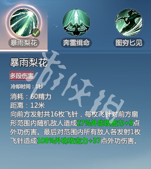 剑侠情缘零唐门技能介绍