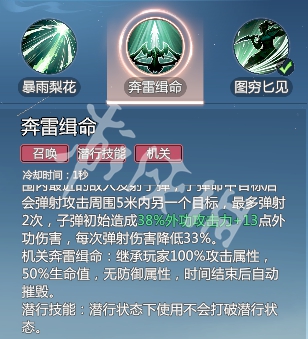 剑侠情缘零唐门技能介绍