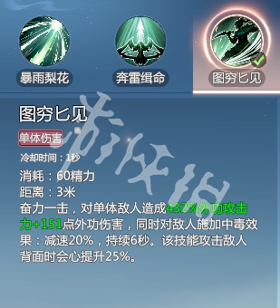 剑侠情缘零唐门技能介绍