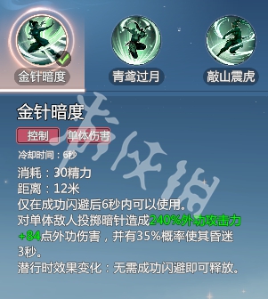 剑侠情缘零唐门技能介绍