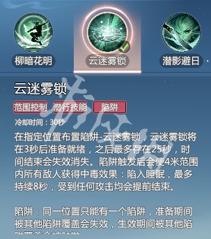 剑侠情缘零唐门技能介绍