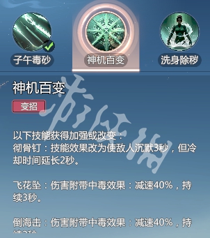 剑侠情缘零唐门技能介绍