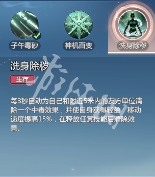 剑侠情缘零唐门技能介绍