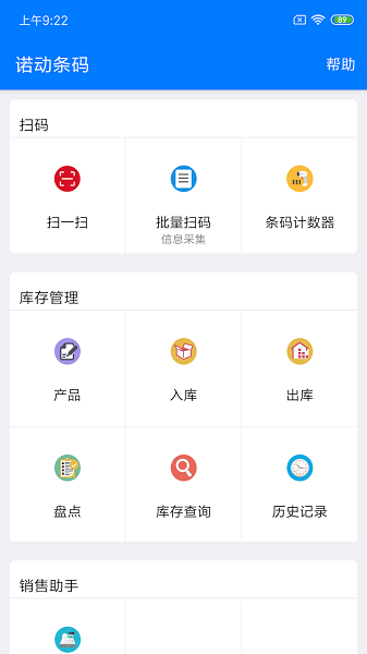 诺动条码最新版