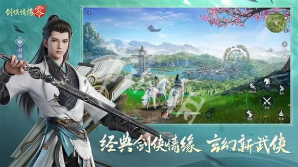剑侠情缘零电脑配置要求