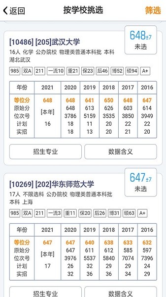 优选志愿最新版下载
