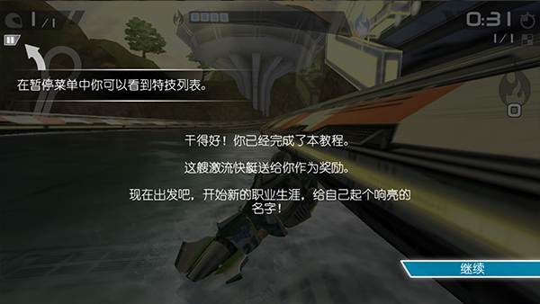 激流快艇2国际版最新版