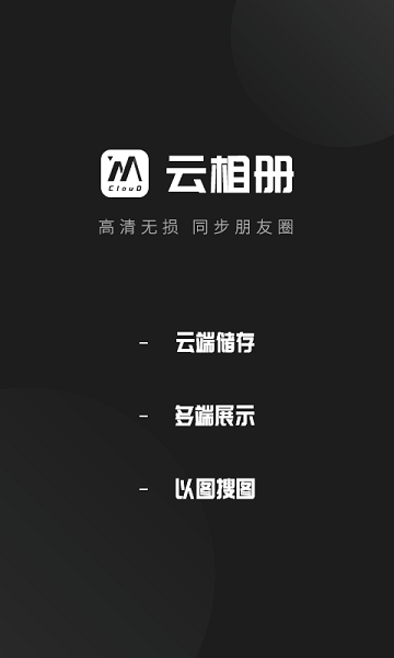 云相册最新版下载