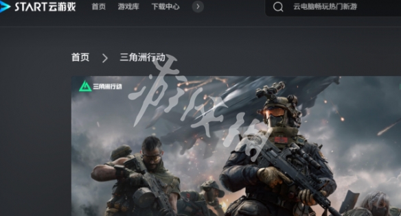 三角洲行动云游戏网页版入口