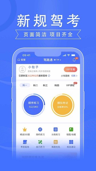 驾路通最新版下载