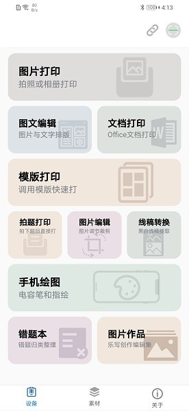 ilabel app下载