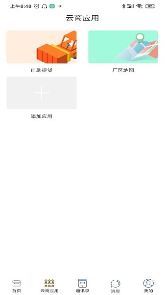 中天云商最新版下载