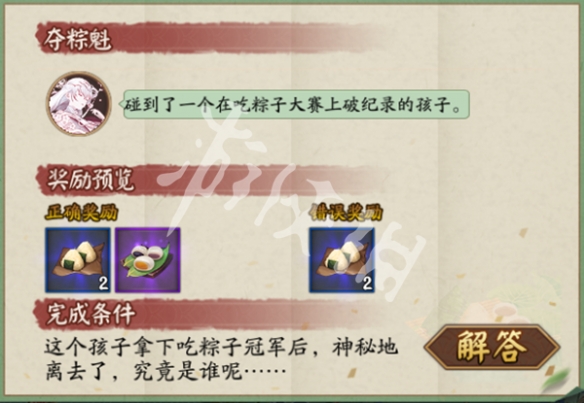 阴阳师端午答题答案大全