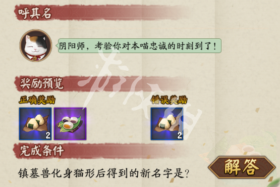 阴阳师端午答题答案大全