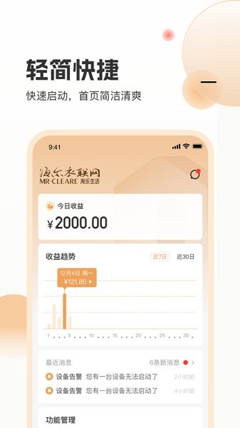海乐管家app下载