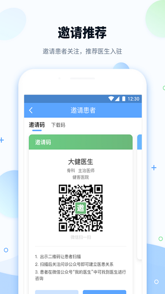 健客医院手机版下载