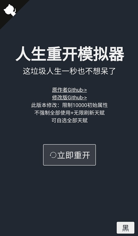 人生重开模拟器最新版