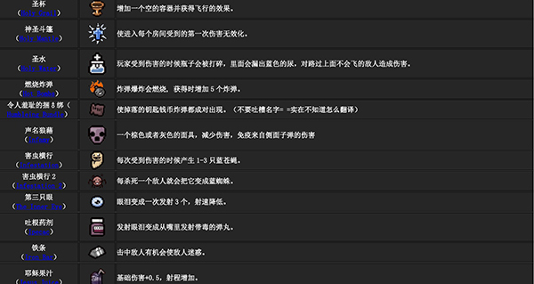 以撒的结合重生手机版