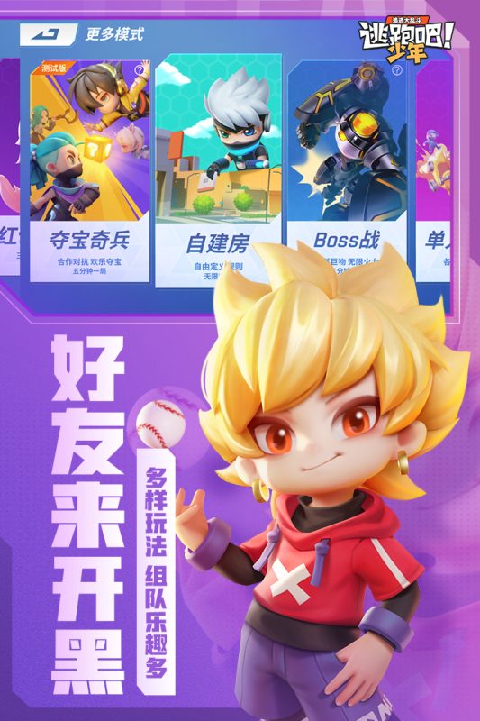 逃跑吧少年直装版2022