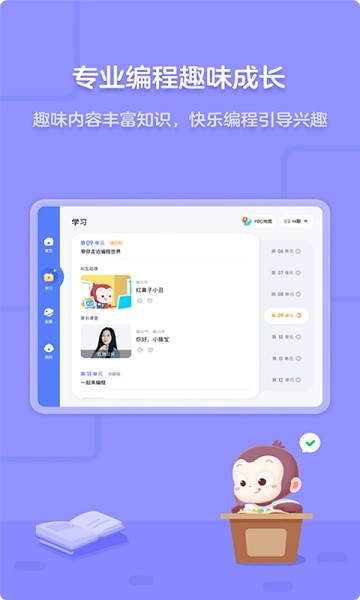 猿编程hd版本下载