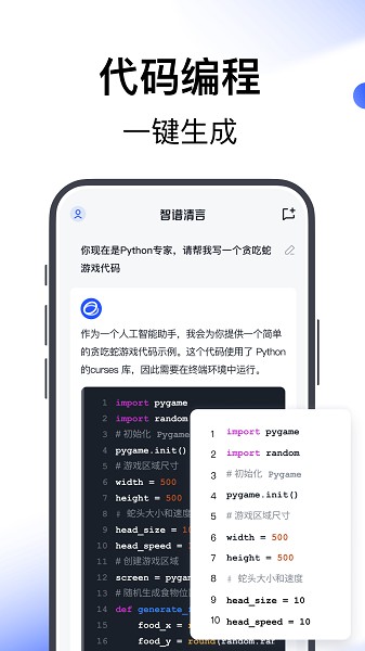 智谱清言app下载