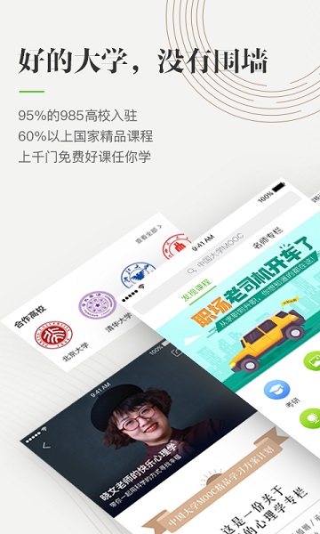中国大学慕课mooc